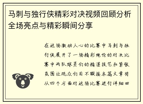 马刺与独行侠精彩对决视频回顾分析全场亮点与精彩瞬间分享